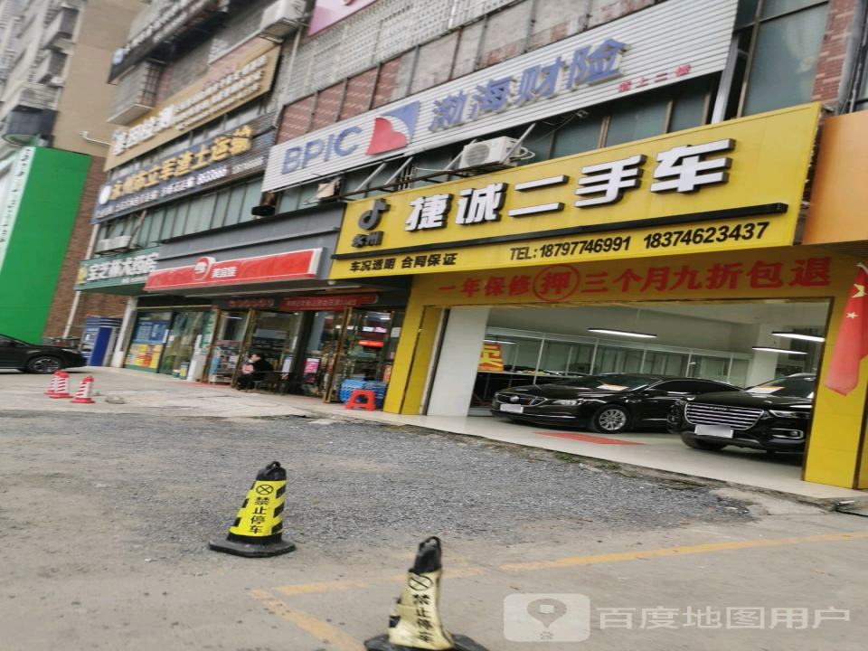 永州捷诚二手车