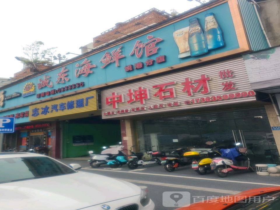 志冰汽车修理厂(二手车)