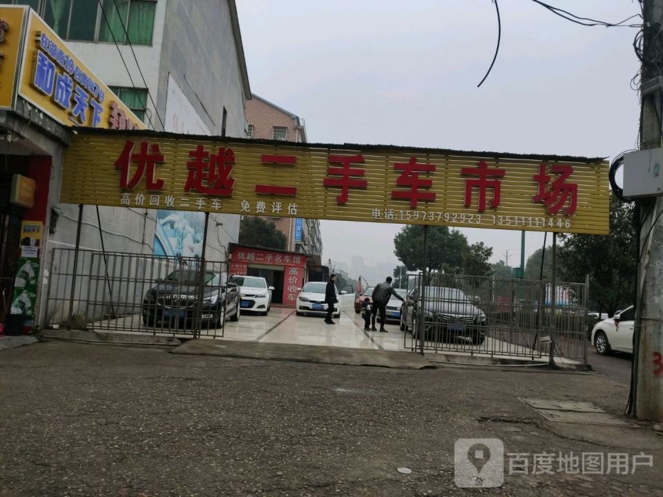 合诚二手车市场