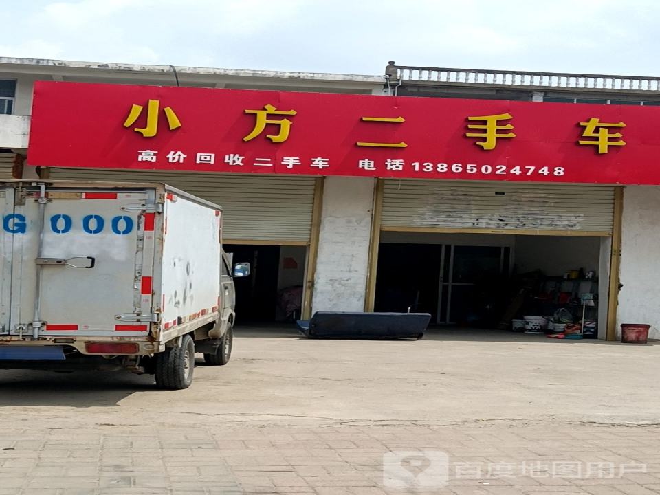 小方二手车