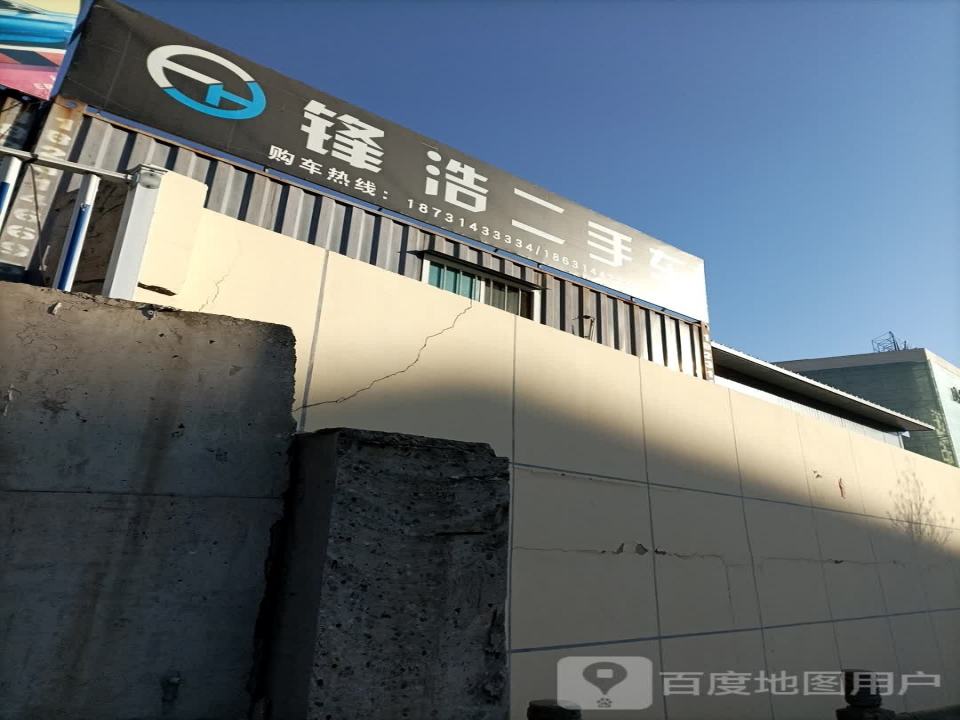 锋浩二手车