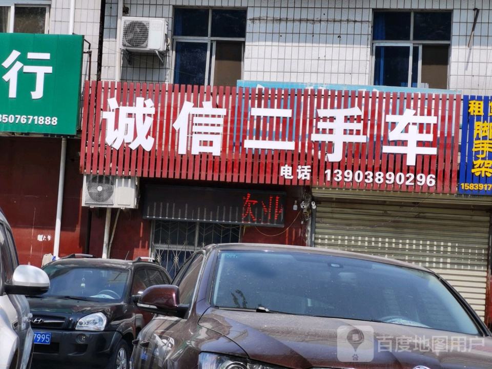 诚信二手车(S312)