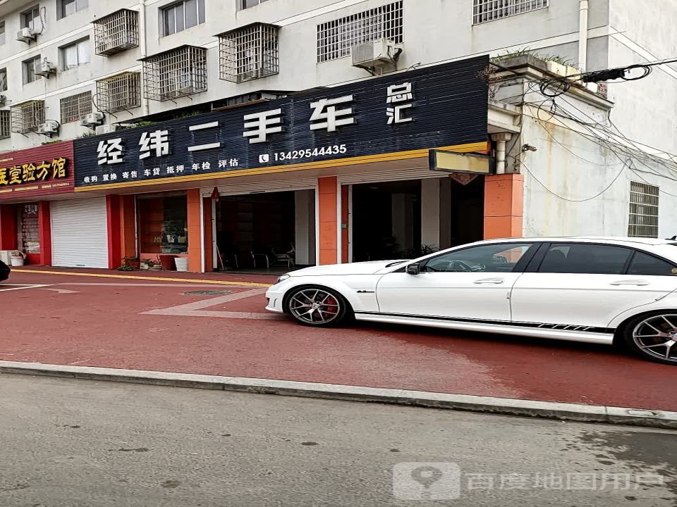 经纬二手车