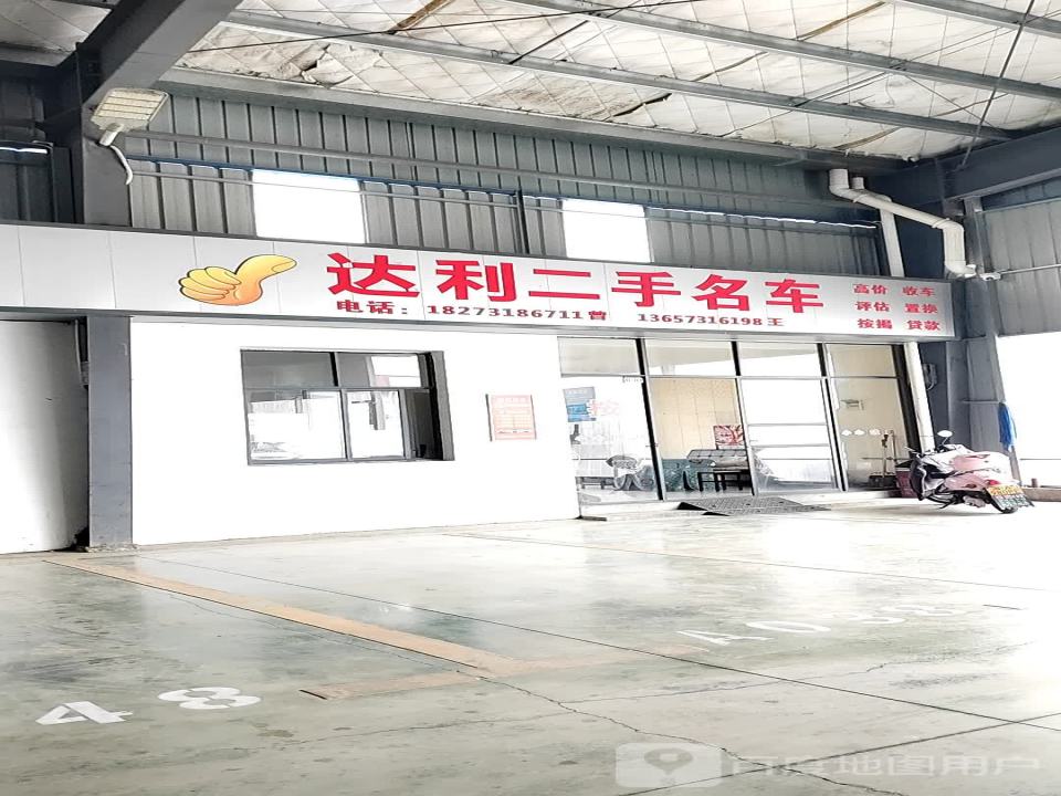 达利二手名车