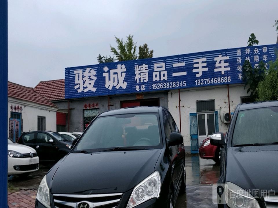 骏诚精品二手车