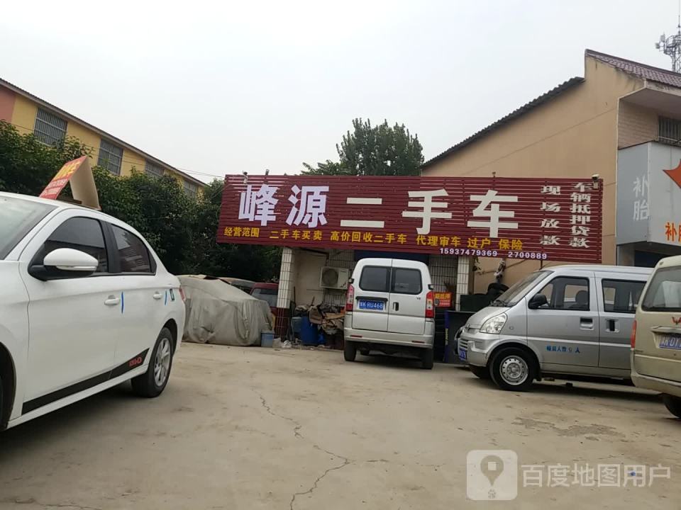 峰源二手车