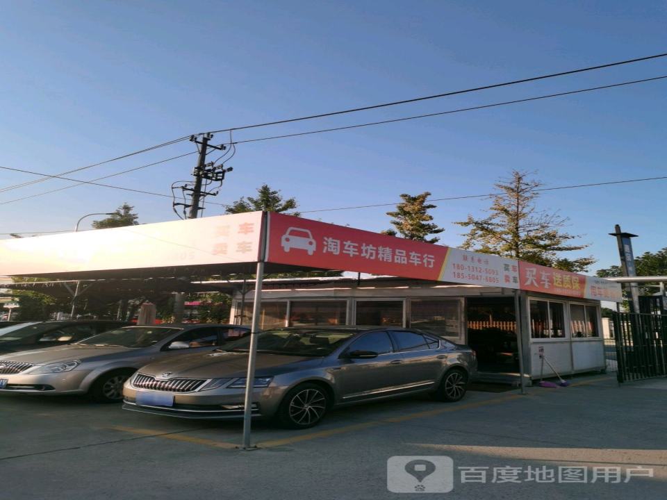 淘车坊精品二手车