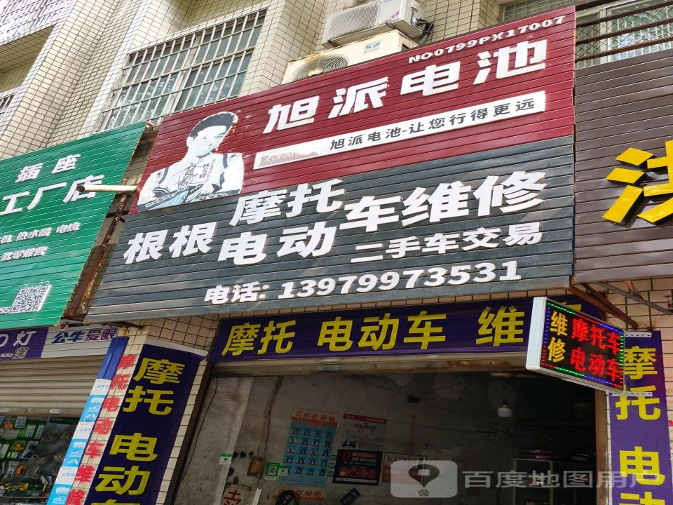 根根摩托电动车维修
