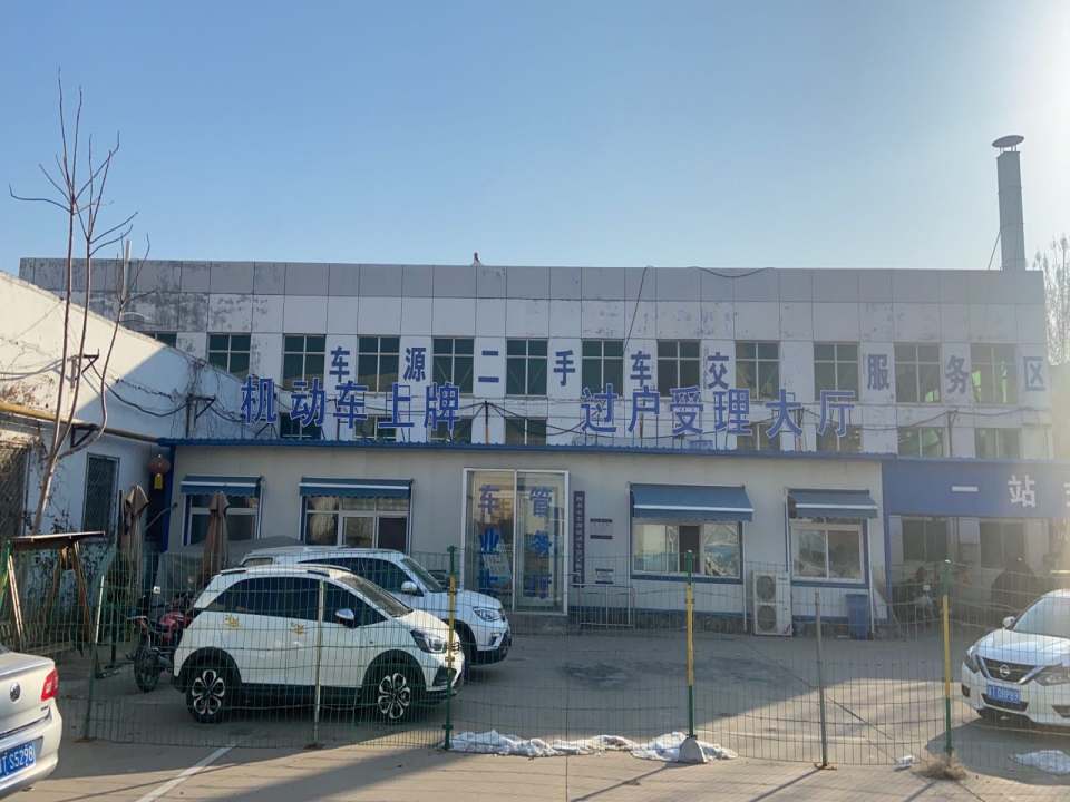 衡水车源二手车交易服务站