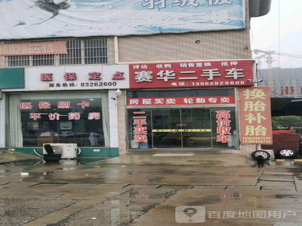 赛华二手车
