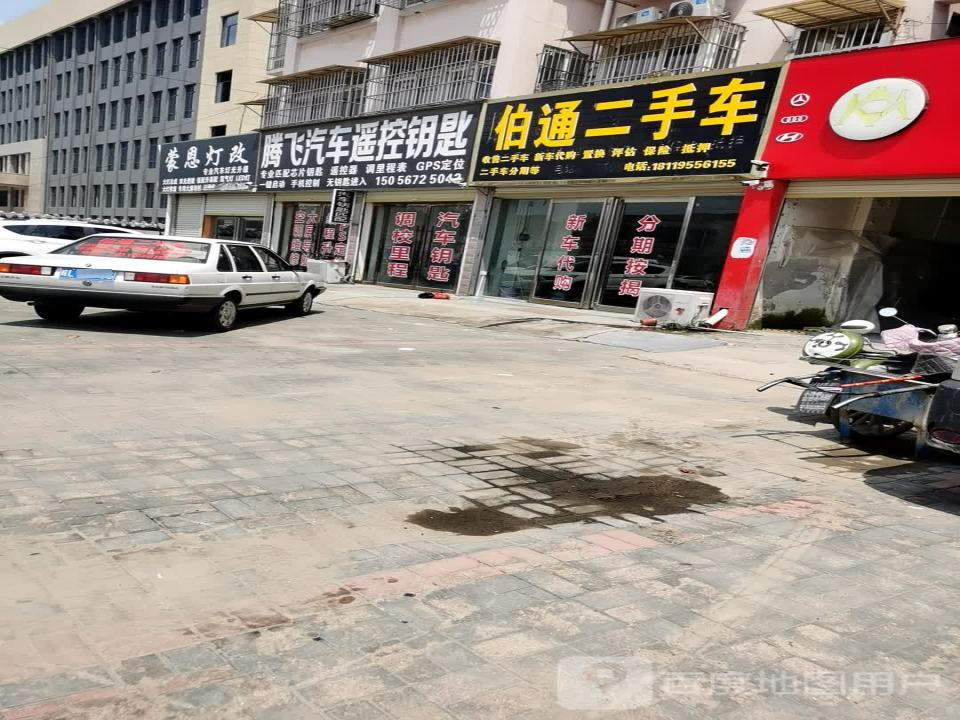 伯通二手车