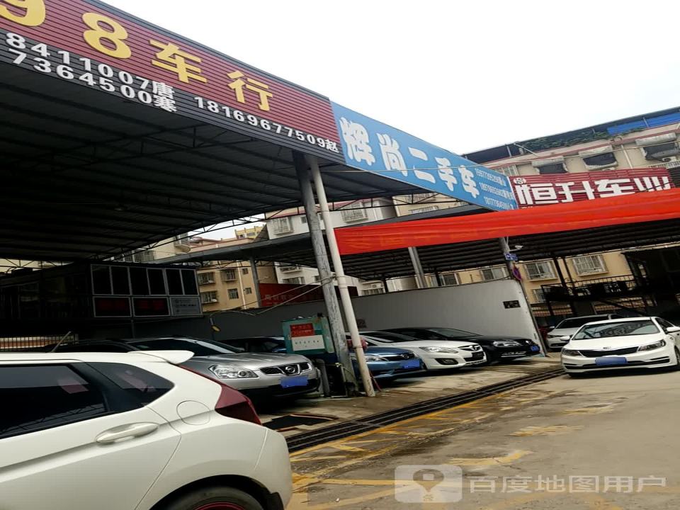 辉尚二手车