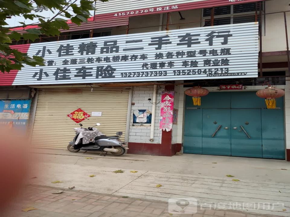 小佳精品二手车行