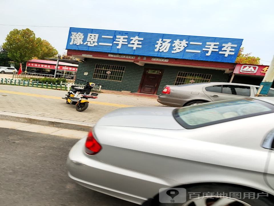 扬梦二手车