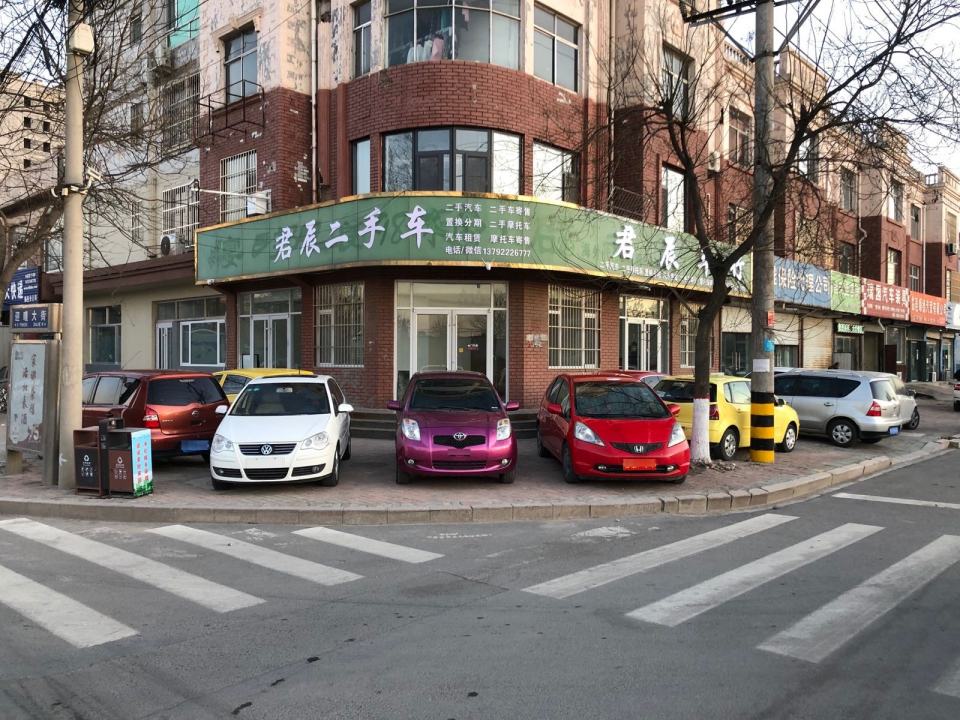 君辰二手车