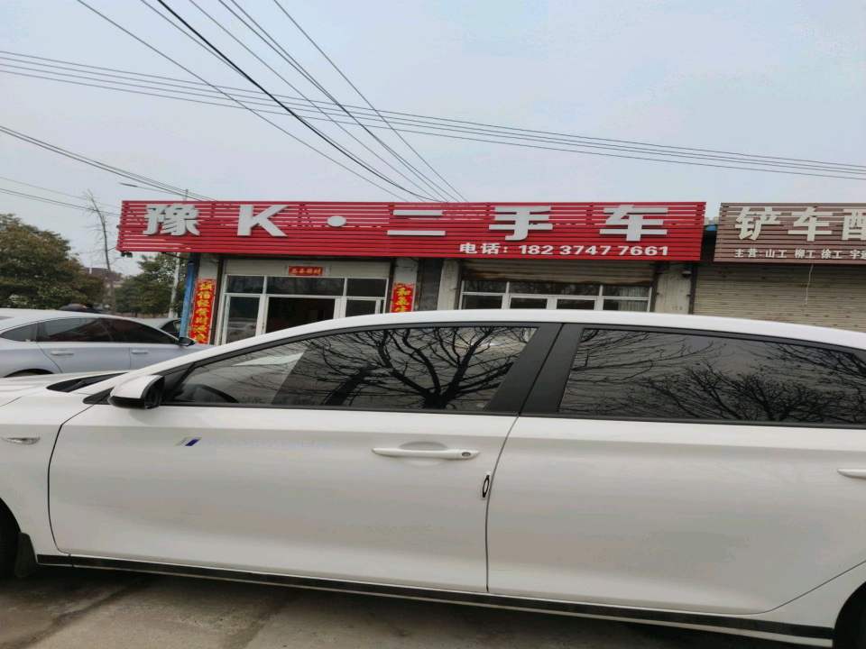 豫K二手车