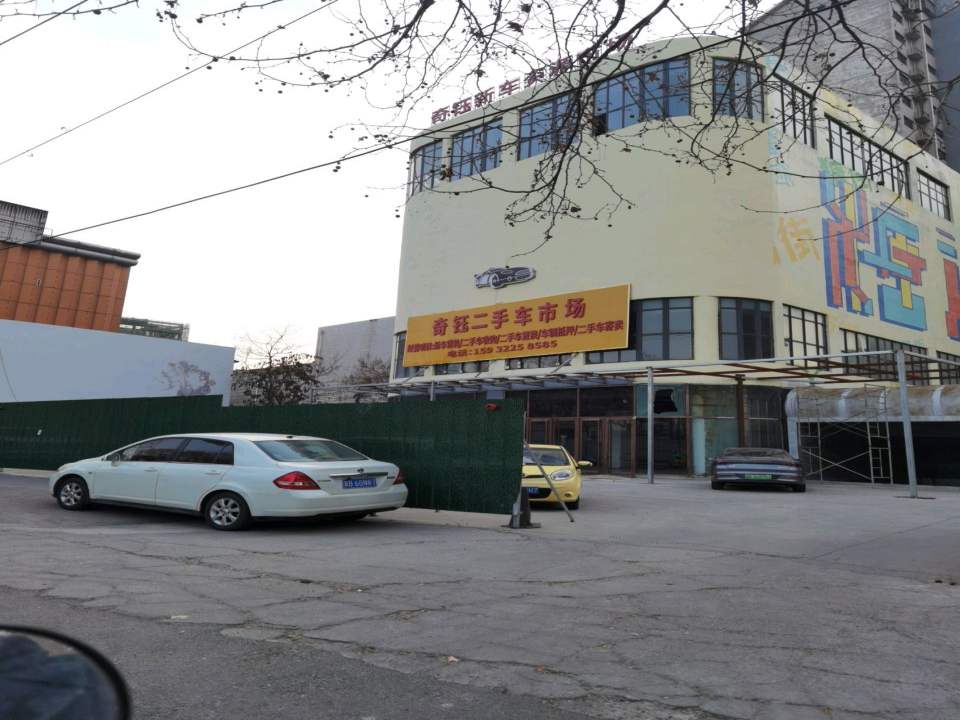 奇钰二手车市场