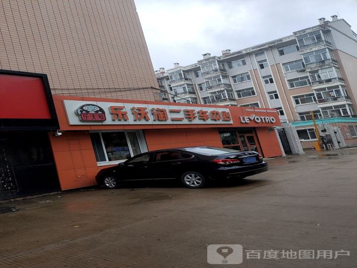 乐沃淘二手车中心