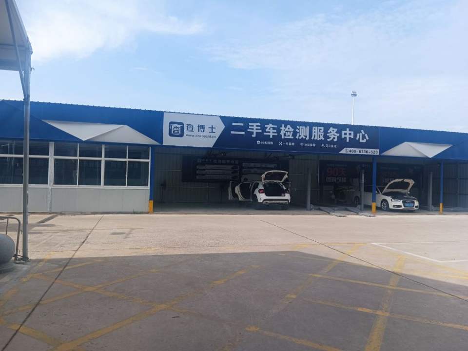 查博士二手车检测服务中心(南京大公店)
