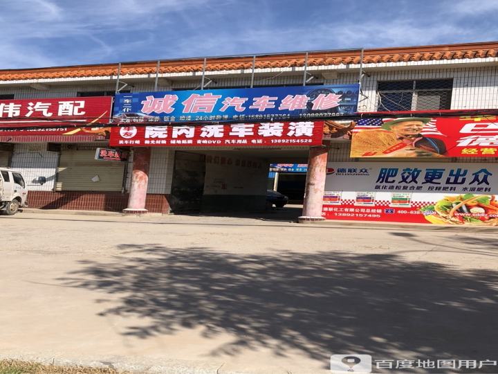 诚信汽车维修