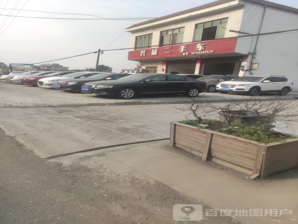 兴诚二手车