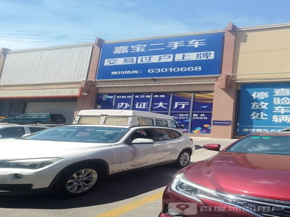 嘉宝