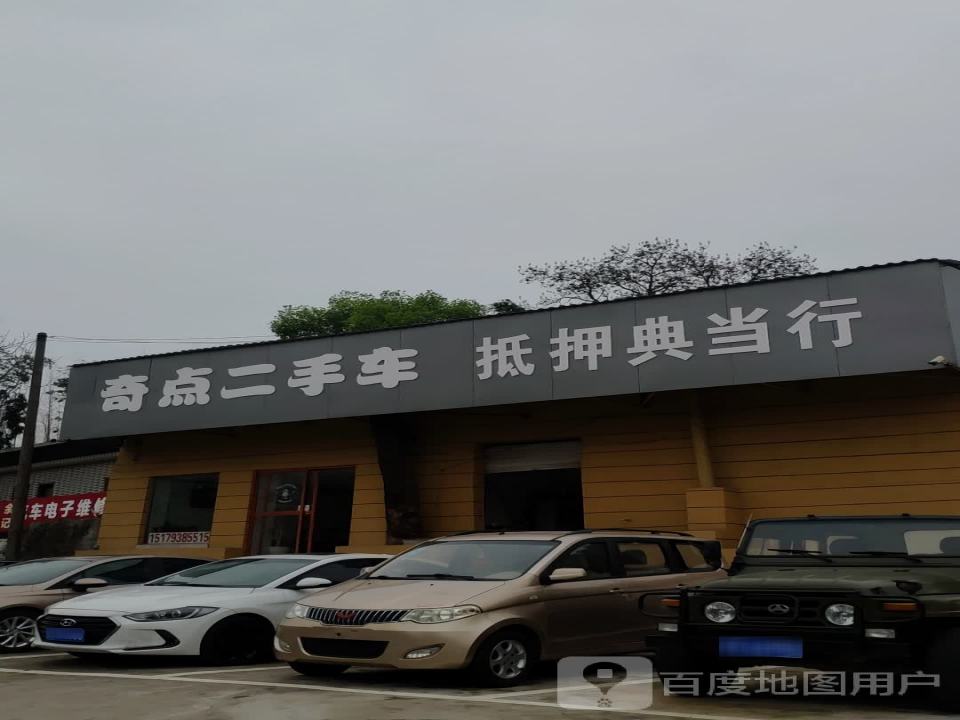 奇点二手车