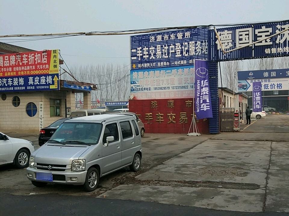 济源市车管所二手车交易过户登记服务站