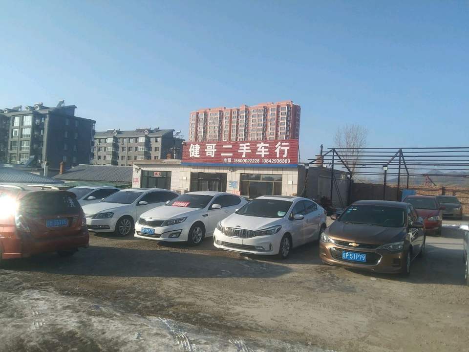 健哥二手车行