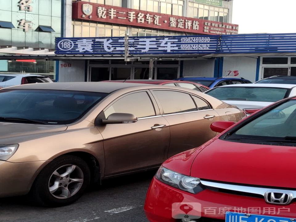 乾丰名车