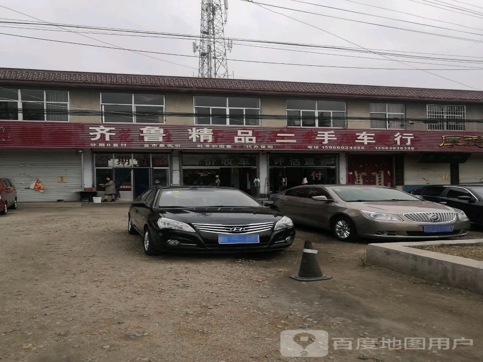 齐鲁精品二手车行