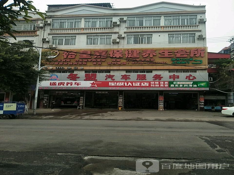 途虎养车星级认证店(防城港港口四川路店)