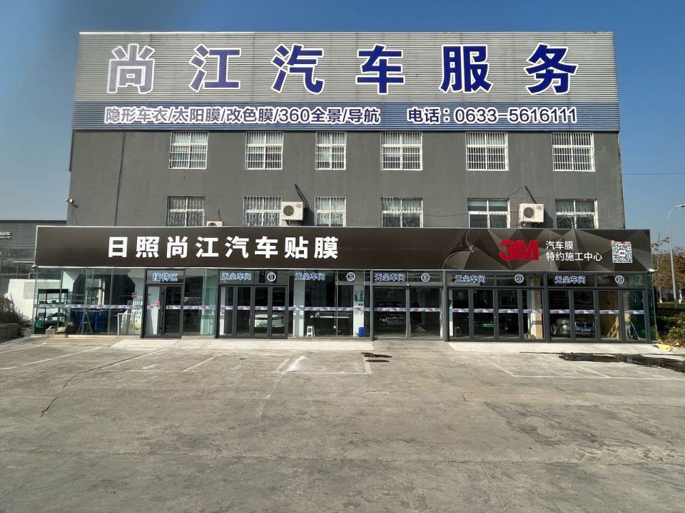 3M尚江汽车贴膜(旗舰店)
