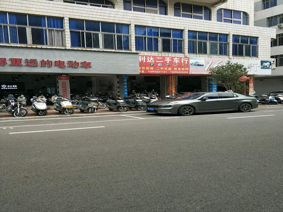 利达二手车行