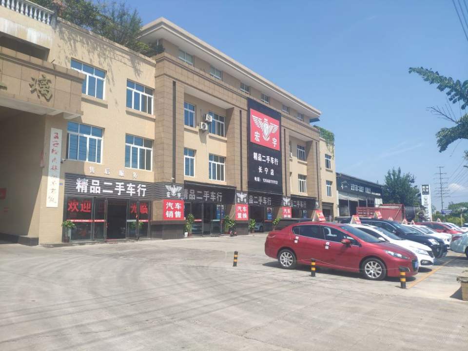 宏宇精品二手车行