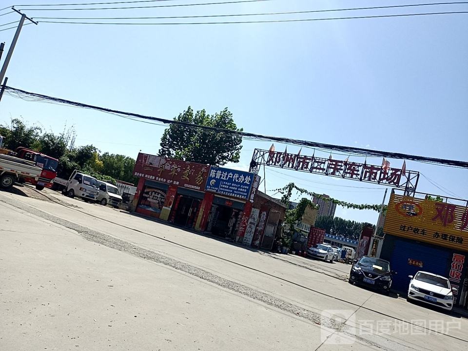 邓州市二手车市场
