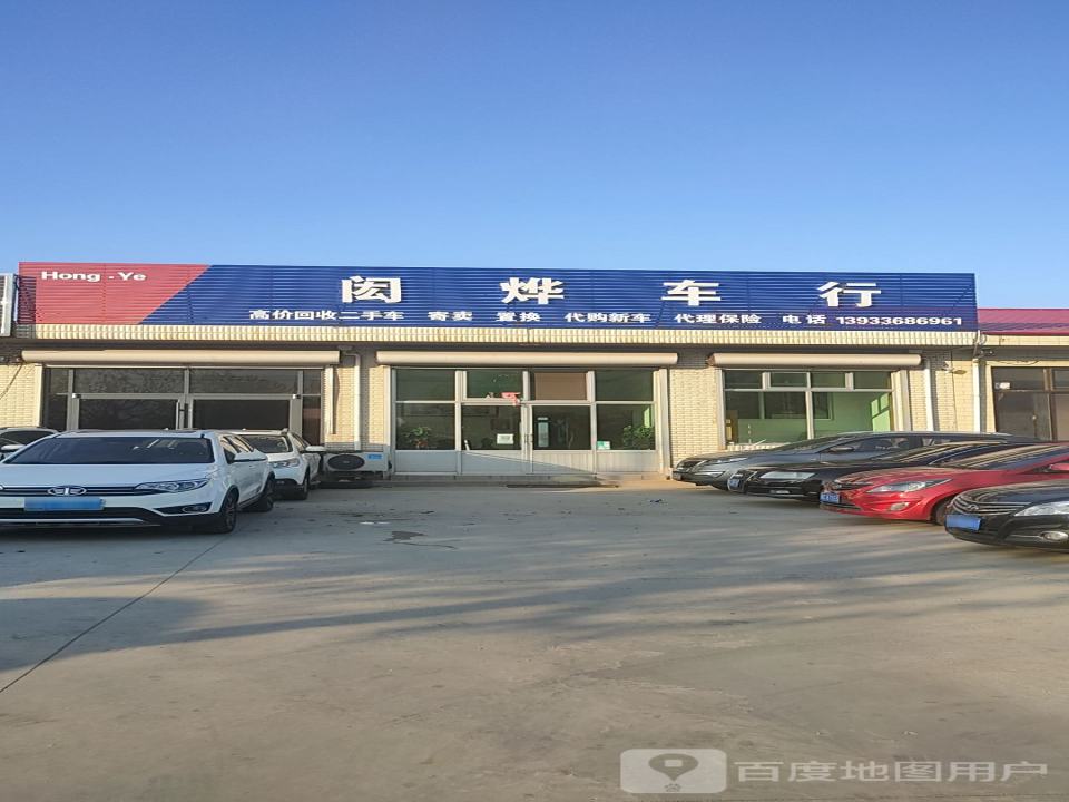 闳烨车行