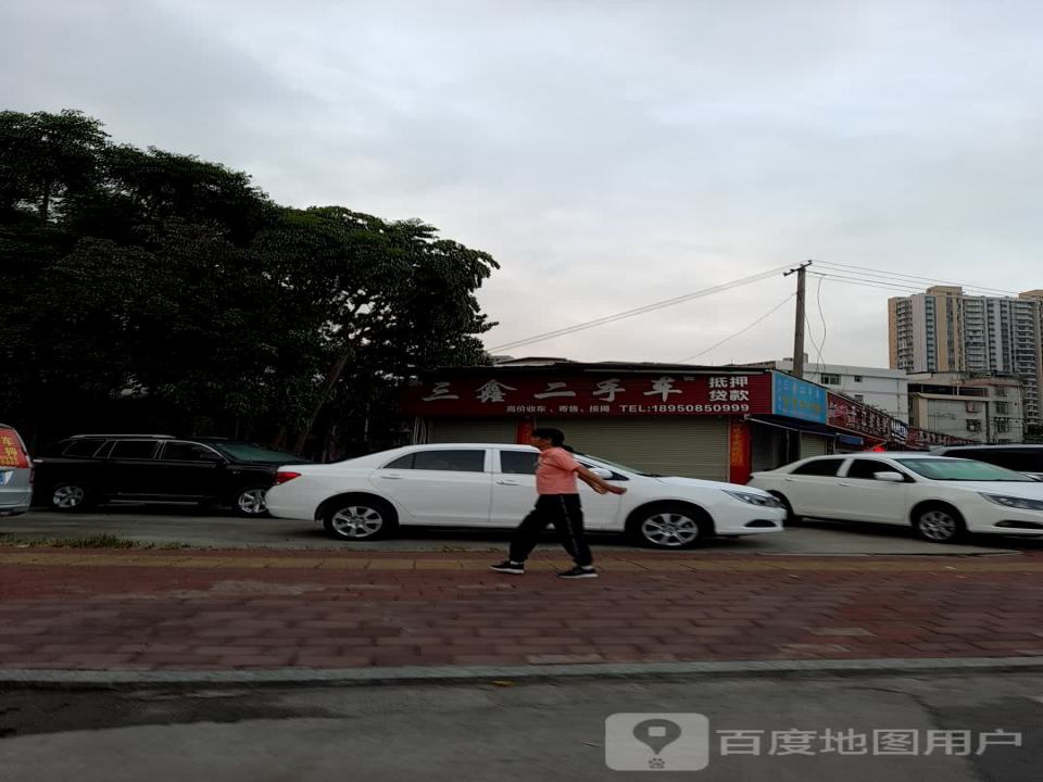 三鑫二手车