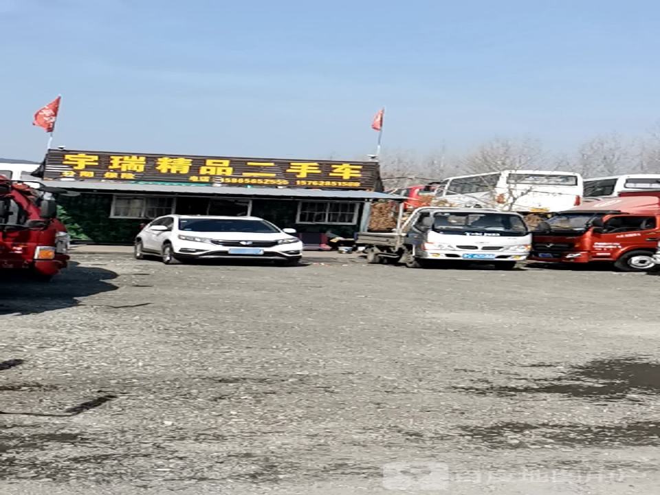 宇瑞精品二手车