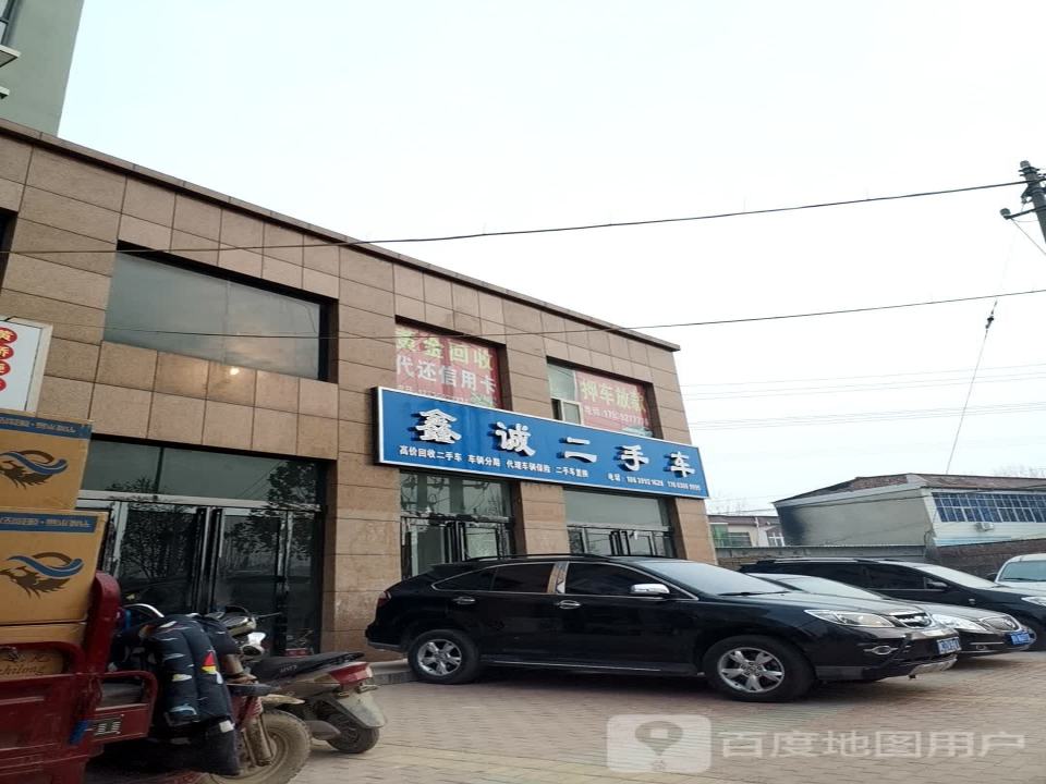 鑫诚二手车(黎阳路)