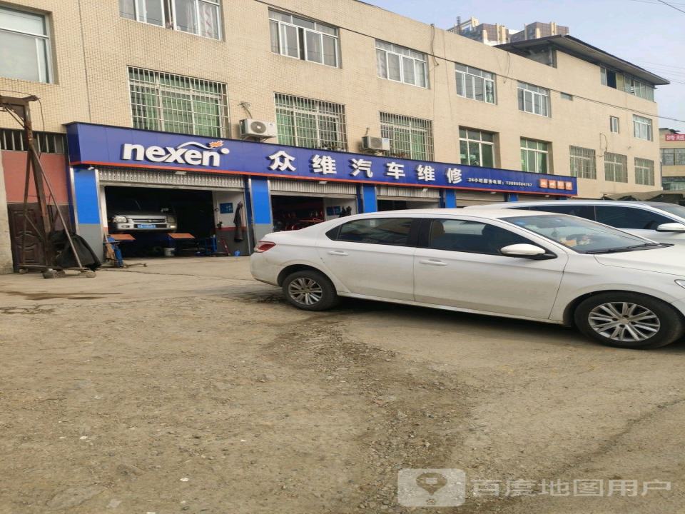 众维汽车维修