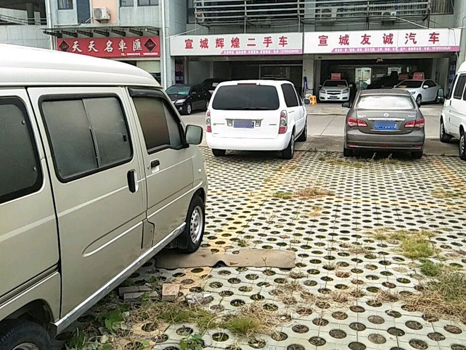 宣城机动车交易市场