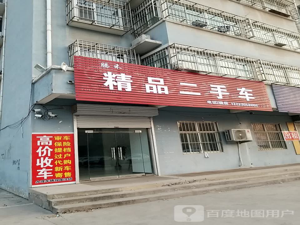 腾禾精品二手车
