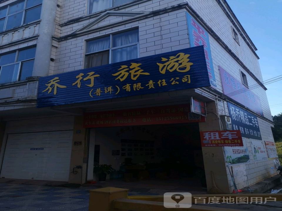 普洱杨乔精品二手车