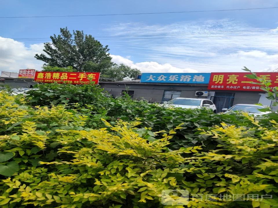 鑫浩精品二手车