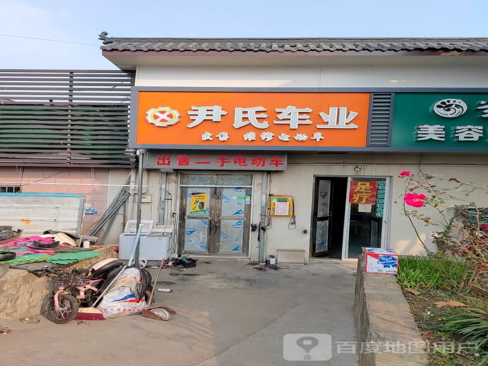 尹氏车业