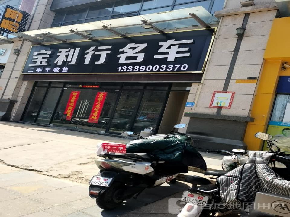 宝利行名车