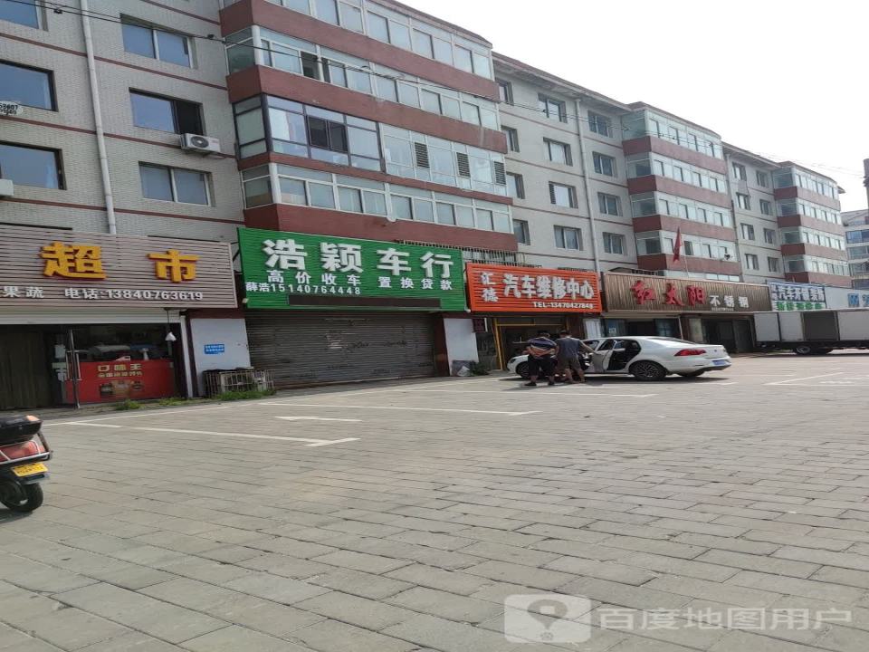 浩颖车行