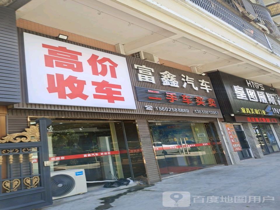 富鑫汽车