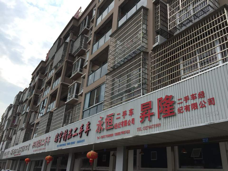 冠宏二手车市场